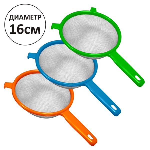 MS11-83 Сито 16 см.  Эконом  3 цв.